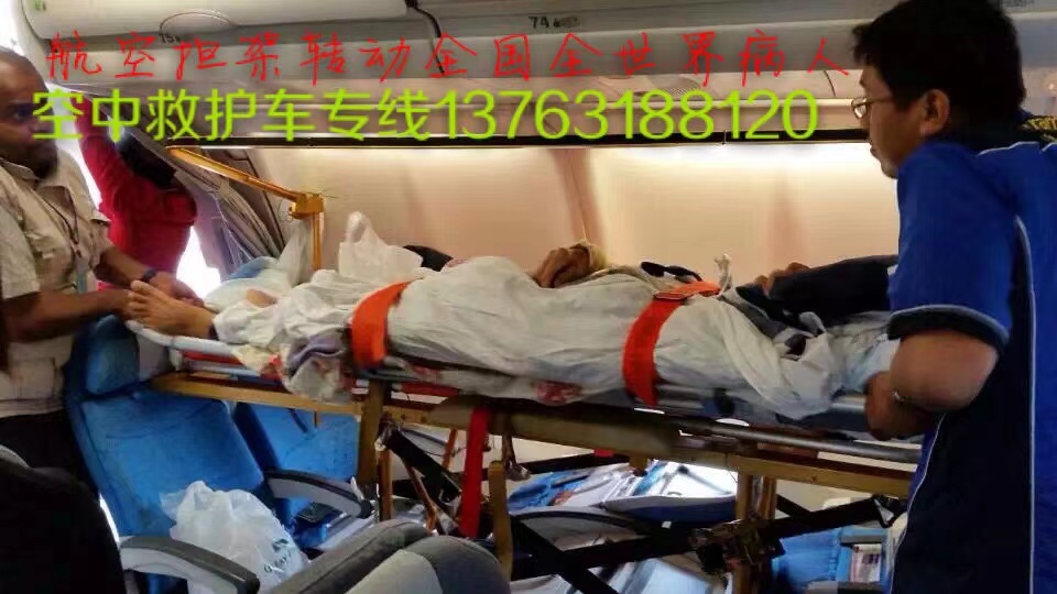 青川县跨国医疗包机、航空担架